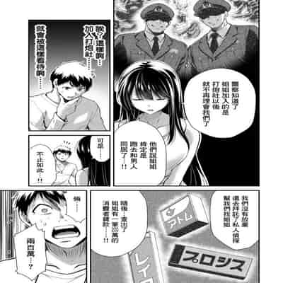 門馬司@ 『ギルティサークル』01-02巻 (Ch01-19) 中国語版