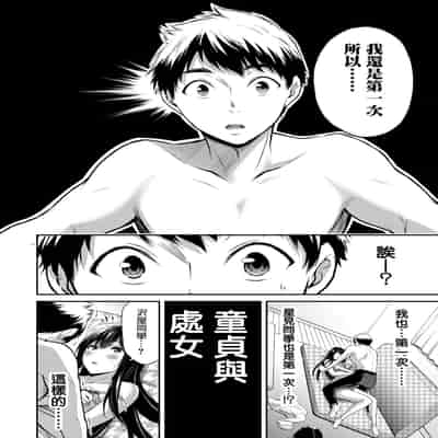 門馬司@ 『ギルティサークル』01-02巻 (Ch01-19) 中国語版