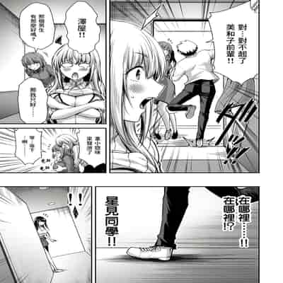 門馬司@ 『ギルティサークル』01-02巻 (Ch01-19) 中国語版