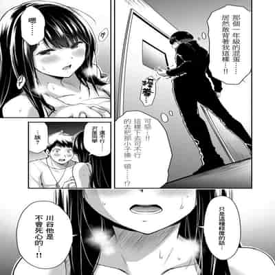 門馬司@ 『ギルティサークル』01-02巻 (Ch01-19) 中国語版