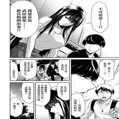 門馬司@ 『ギルティサークル』01-02巻 (Ch01-19) 中国語版