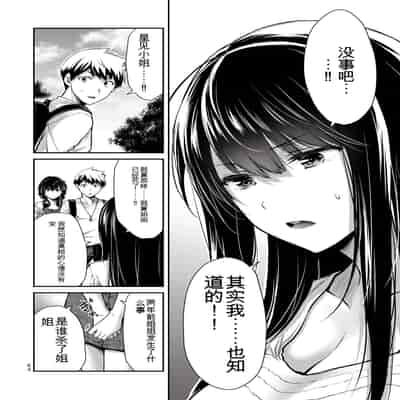 門馬司@ 『ギルティサークル』01-02巻 (Ch01-19) 中国語版