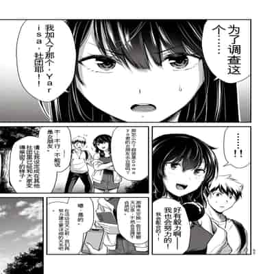 門馬司@ 『ギルティサークル』01-02巻 (Ch01-19) 中国語版