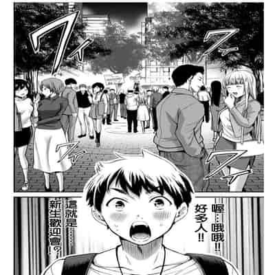 門馬司@ 『ギルティサークル』01-02巻 (Ch01-19) 中国語版