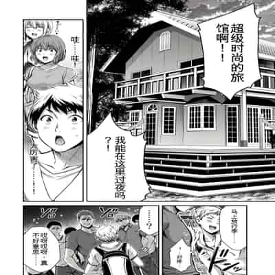門馬司@ 『ギルティサークル』01-02巻 (Ch01-19) 中国語版