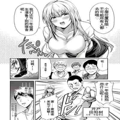門馬司@ 『ギルティサークル』01-02巻 (Ch01-19) 中国語版