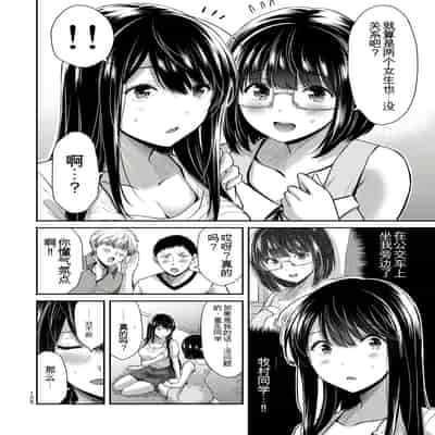門馬司@ 『ギルティサークル』01-02巻 (Ch01-19) 中国語版