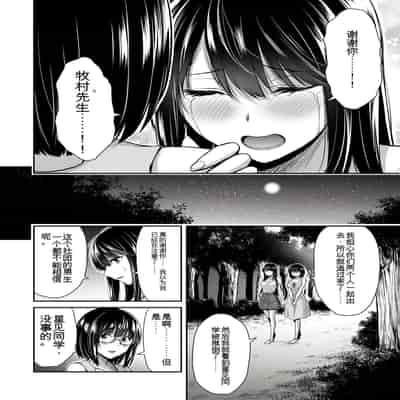 門馬司@ 『ギルティサークル』01-02巻 (Ch01-19) 中国語版