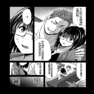 門馬司@ 『ギルティサークル』01-02巻 (Ch01-19) 中国語版