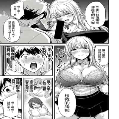 門馬司@ 『ギルティサークル』01-02巻 (Ch01-19) 中国語版