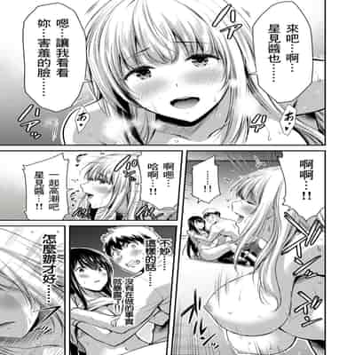 門馬司@ 『ギルティサークル』01-02巻 (Ch01-19) 中国語版