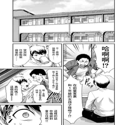 門馬司@ 『ギルティサークル』01-02巻 (Ch01-19) 中国語版
