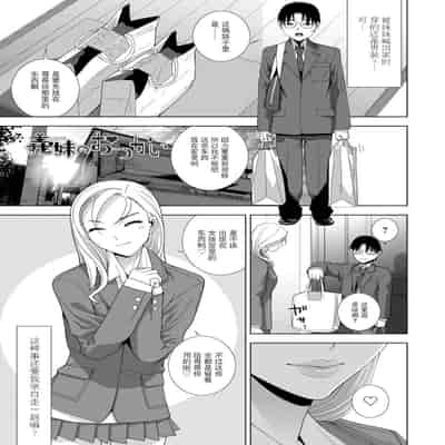 [志乃武丹英] 義妹母乳生搾り【デジタル特装版】[BLUE氪个人翻译] [DL版]