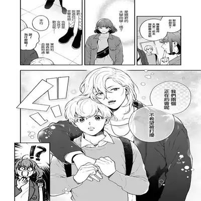 [Eden no Ringo (Nakajou Akira)] Sukide sukide shōganai mitai 这么喜欢可怎么办 2 [Chinese] [莉赛特汉化组]