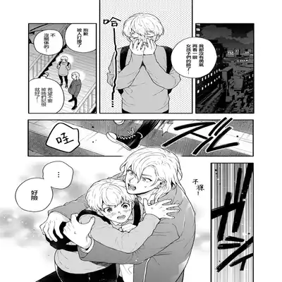 [Eden no Ringo (Nakajou Akira)] Sukide sukide shōganai mitai 这么喜欢可怎么办 2 [Chinese] [莉赛特汉化组]