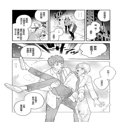 [Eden no Ringo (Nakajou Akira)] Sukide sukide shōganai mitai 这么喜欢可怎么办 2 [Chinese] [莉赛特汉化组]