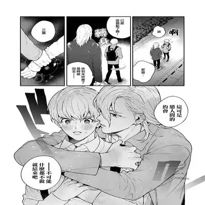 [Eden no Ringo (Nakajou Akira)] Sukide sukide shōganai mitai 这么喜欢可怎么办 2 [Chinese] [莉赛特汉化组]
