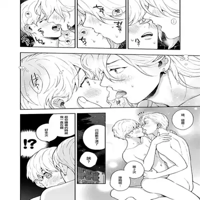 [Eden no Ringo (Nakajou Akira)] Sukide sukide shōganai mitai 这么喜欢可怎么办 2 [Chinese] [莉赛特汉化组]