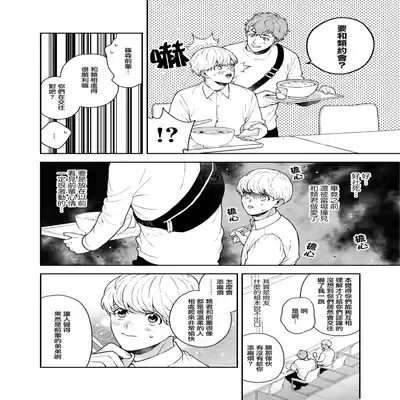 [Eden no Ringo (Nakajou Akira)] Sukide sukide shōganai mitai 这么喜欢可怎么办 2 [Chinese] [莉赛特汉化组]