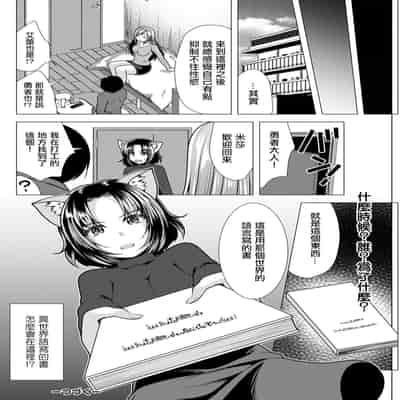 [松波留美] ワンルームハーレム♥～異世界帰りの勇者さま～第1-3話 [中国翻译]