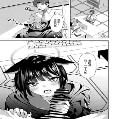 (COMIC1☆24) [二月の三等星 (安佐川)] 猫。 (ブルーアーカイブ) [欶澜汉化组]
