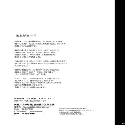 [弱酸性ノスタル酸] 交配記録 BREED ARCHIVE