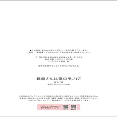 [C級] 義母さんは僕のモノ 7