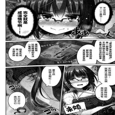 [ヘルフレグランス(空木 あんぐ)] 神作家は体験を生かす (Fate Grand Order) [Chinese] [黎欧出资汉化]