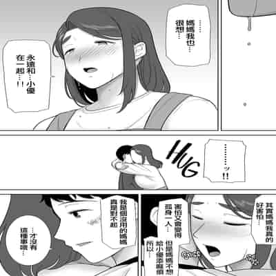 [母印堂 (シベリアン母スキー)] 僕の母さんで、僕の好きな人。9 [無修正][中国翻訳][996重嵌][皇色汉化]