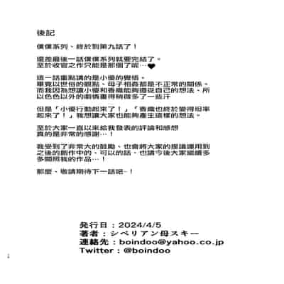 [母印堂 (シベリアン母スキー)] 僕の母さんで、僕の好きな人。9 [無修正][中国翻訳][996重嵌][皇色汉化]