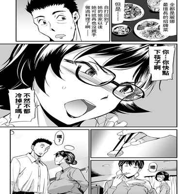 [山田タヒチ] 義母と娘のコンチェルト〈姦全版〉 序章-第7章