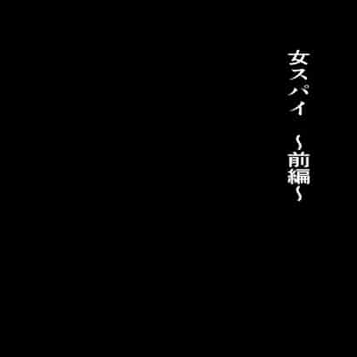 [白の葉 (シロハ)] 女スパイエリサ～快楽堕ち編～ [不咕鸟汉化组]