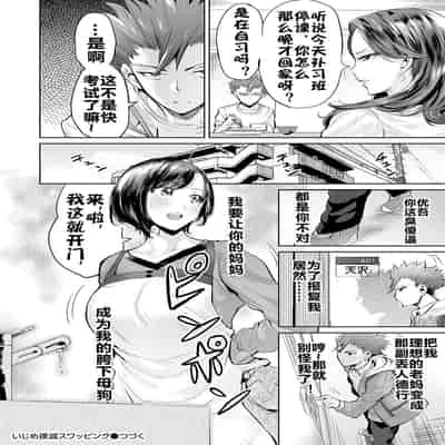 [えれ２エアロ] いじめ撲滅スワッピング 1 [流木个人汉化]