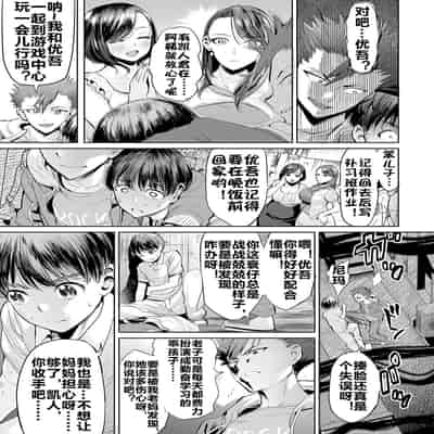 [えれ２エアロ] いじめ撲滅スワッピング 1 [流木个人汉化]
