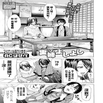 [ACはせべ] 身近な姉穴と弟棒～射精したらいい子いい子～ [DL版]