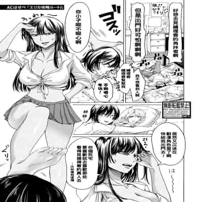 [ACはせべ] 身近な姉穴と弟棒～射精したらいい子いい子～ [DL版]