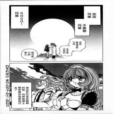 [野々村秀樹] それゆけまりんちゃん～完全版～1 [中国翻訳] [無修正]