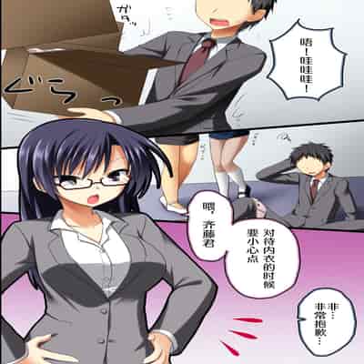 [NCP] 催眠オフィス～超催眠で女子社員の常識改変で孕ませハーレムライフ [心海汉化组]
