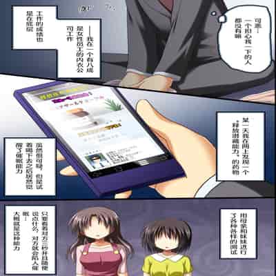 [NCP] 催眠オフィス～超催眠で女子社員の常識改変で孕ませハーレムライフ [心海汉化组]