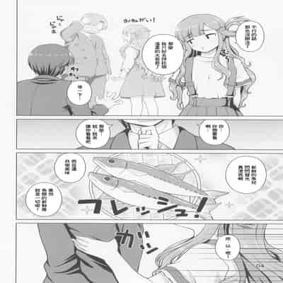 (歌姫庭園33) [怪盗紳士団 (カイシンシ)] 七海ちゃんのお魚道! (アイドルマスター シンデレラガールズ) [中国翻訳]