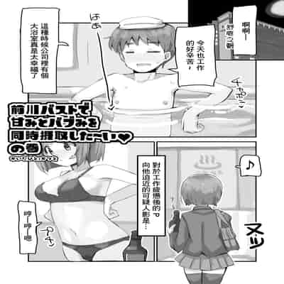 [cloudair (かつと)] 前川おっぱい (アイドルマスター シンデレラガールズ) [中国翻訳] [DL版]