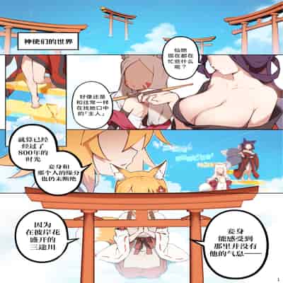 [BLVEFO9] 800年の約束 (世話やきキツネの仙狐さん) [欶澜汉化组] [無修正]