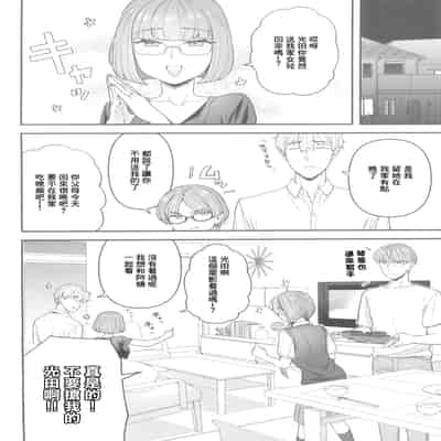 (C100) [サヨナラホーネット (ヨシラギ)] 委員長と光田くん [中国翻译]