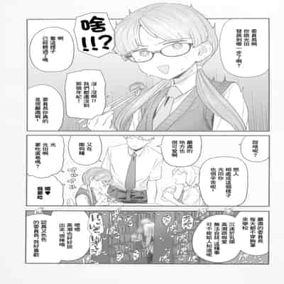 (C100) [サヨナラホーネット (ヨシラギ)] 委員長と光田くん [中国翻译]