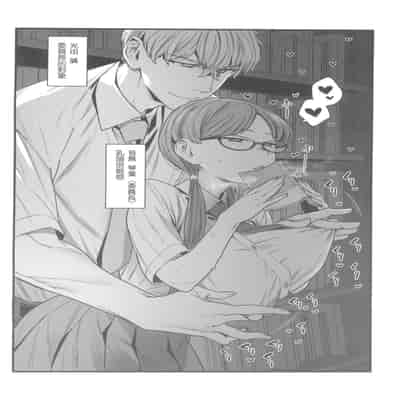 (C100) [サヨナラホーネット (ヨシラギ)] 委員長と光田くん [中国翻译]