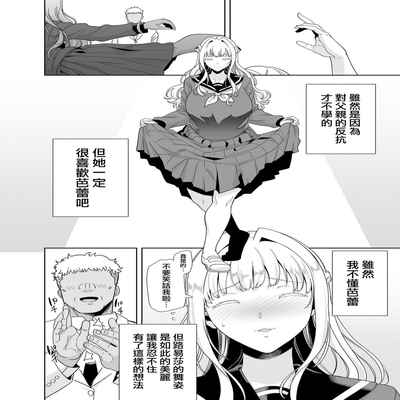(C99) [DOLL PLAY (黒巣ガタリ)] 聖華女学院高等部公認竿おじさん 総集編 (Original) [Chinese] [無邪気漢化組]