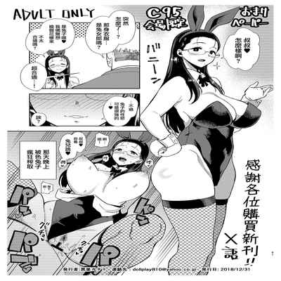 (C99) [DOLL PLAY (黒巣ガタリ)] 聖華女学院高等部公認竿おじさん 総集編 (Original) [Chinese] [無邪気漢化組]
