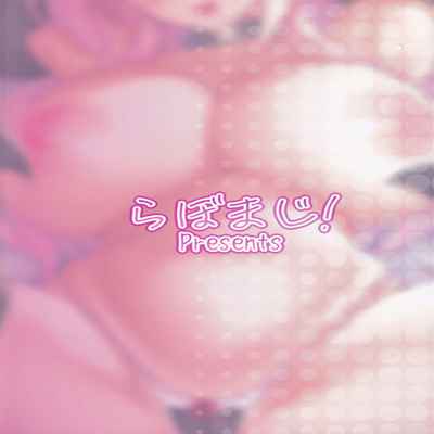 (C101) [Labomagi! (Takeda Aranobu)] Ecchi na Onee-san wa, Suki desu ka 4 ~Tonari no Onee-san to Ikkagetsukan, Anata no Suki Houdai Seikatsu Hen~[中国翻訳]