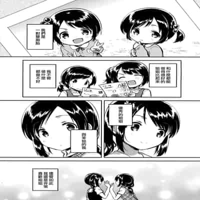 [squeezecandyheaven (いちはや)] かけがえのあるわたしたち 第1-2話 [菌妃个人汉化]