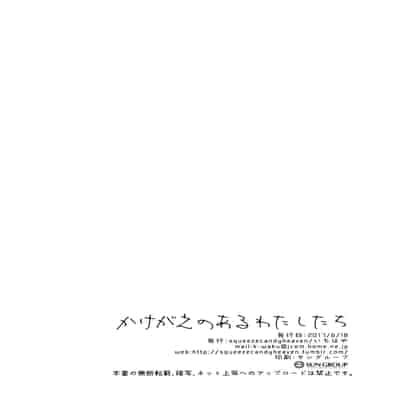 [squeezecandyheaven (いちはや)] かけがえのあるわたしたち 第1-2話 [菌妃个人汉化]